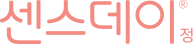 센스데이 로고